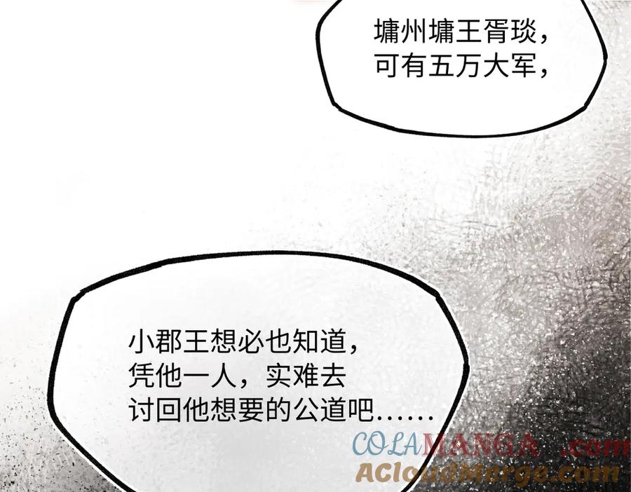 意中人 第三十二话 仇人 第149页