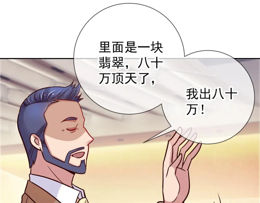 重生地球仙尊 第35话 加价 第11页