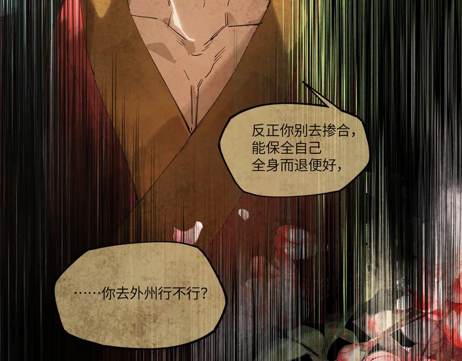 意中人 第三十二话 仇人 第144页