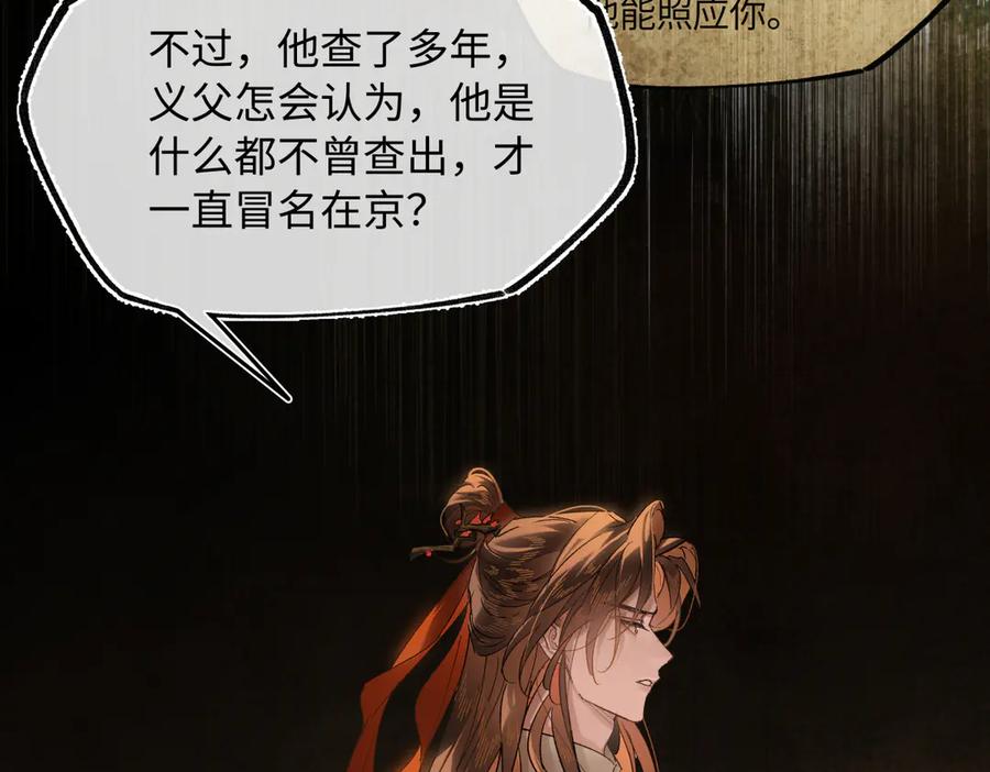 意中人 第三十二话 仇人 第146页