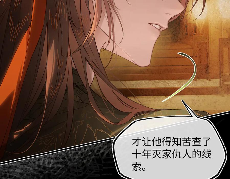 意中人 第三十二话 仇人 第126页