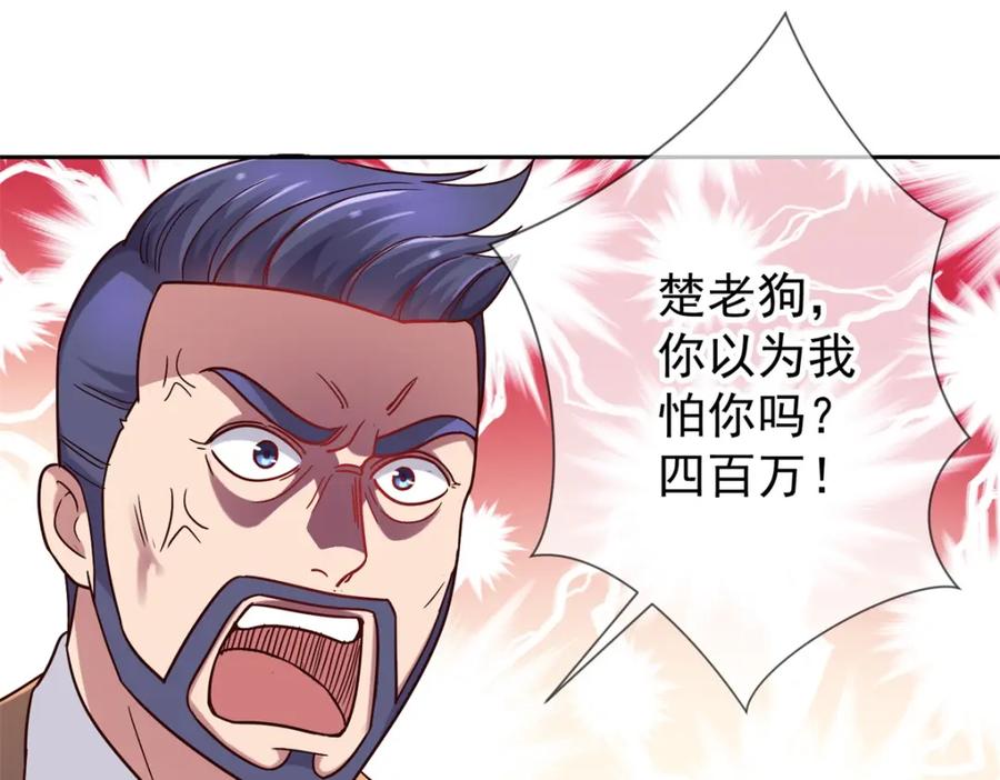 重生地球仙尊 第35话 加价 第50页
