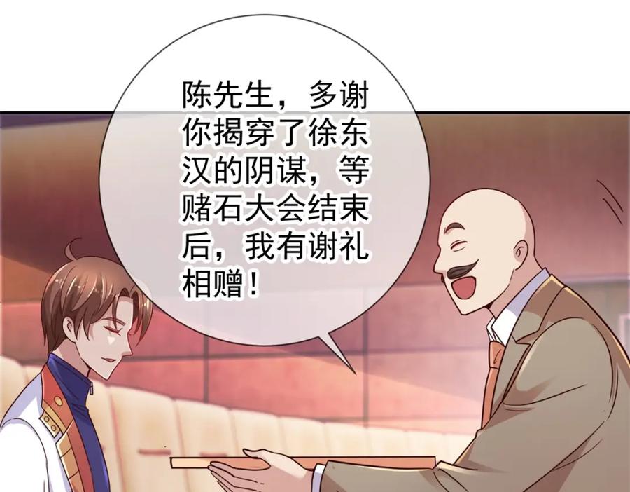 重生地球仙尊 第36话 血赚 第42页