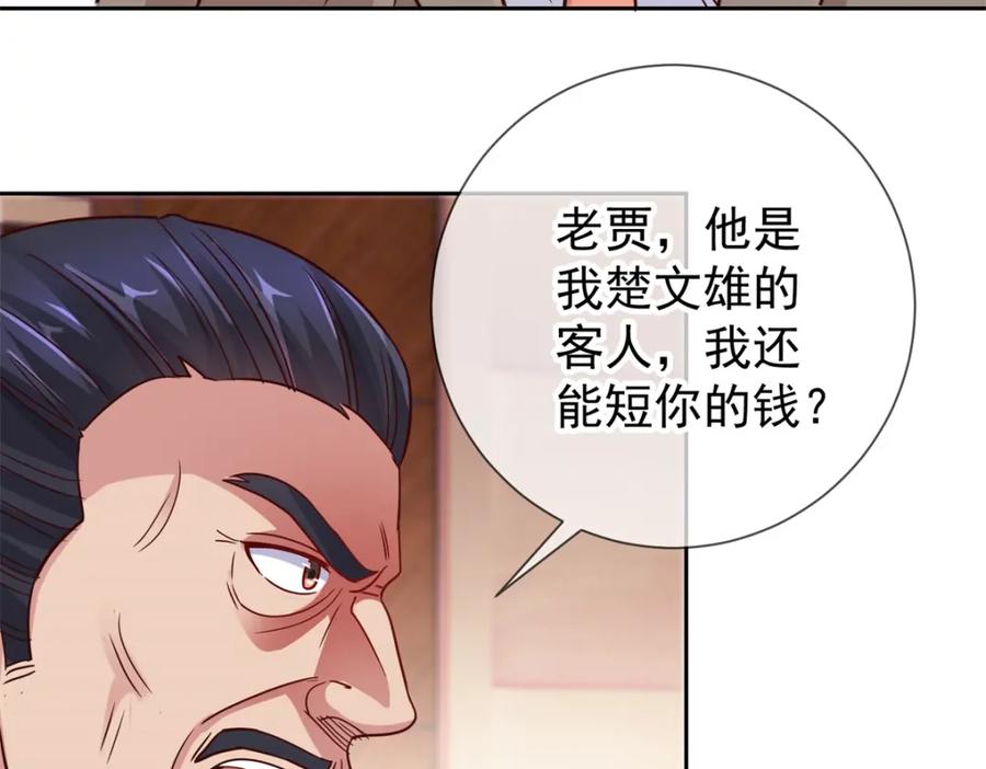 重生地球仙尊 第36话 血赚 第8页