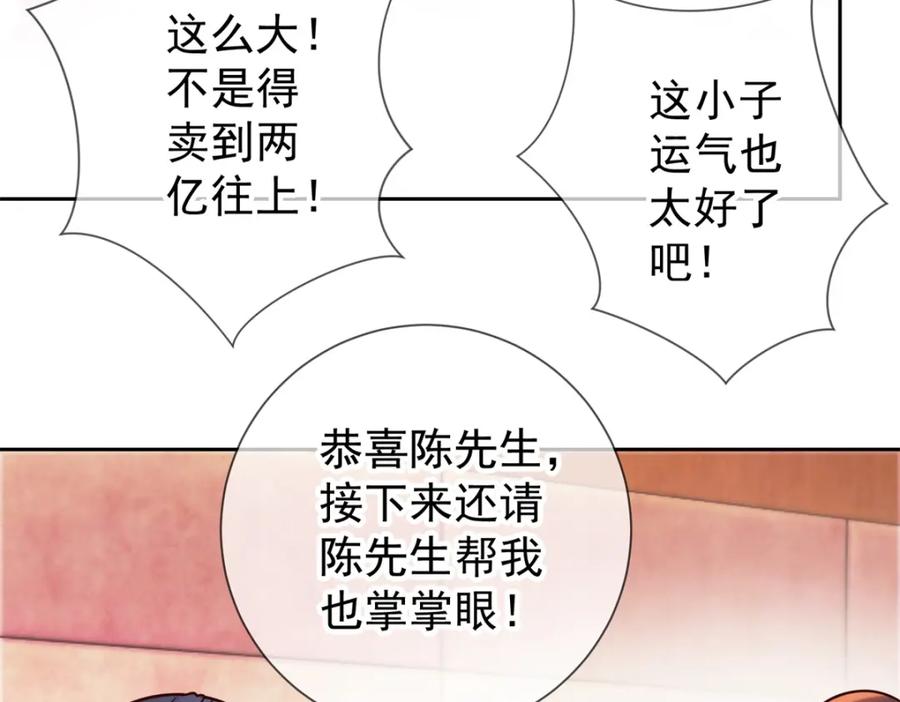 重生地球仙尊 第36话 血赚 第33页