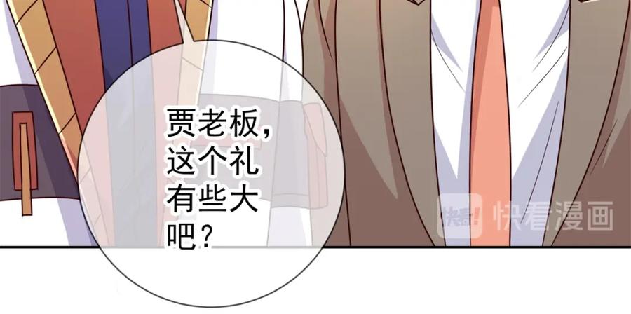 重生地球仙尊 第37话 诚意 第24页
