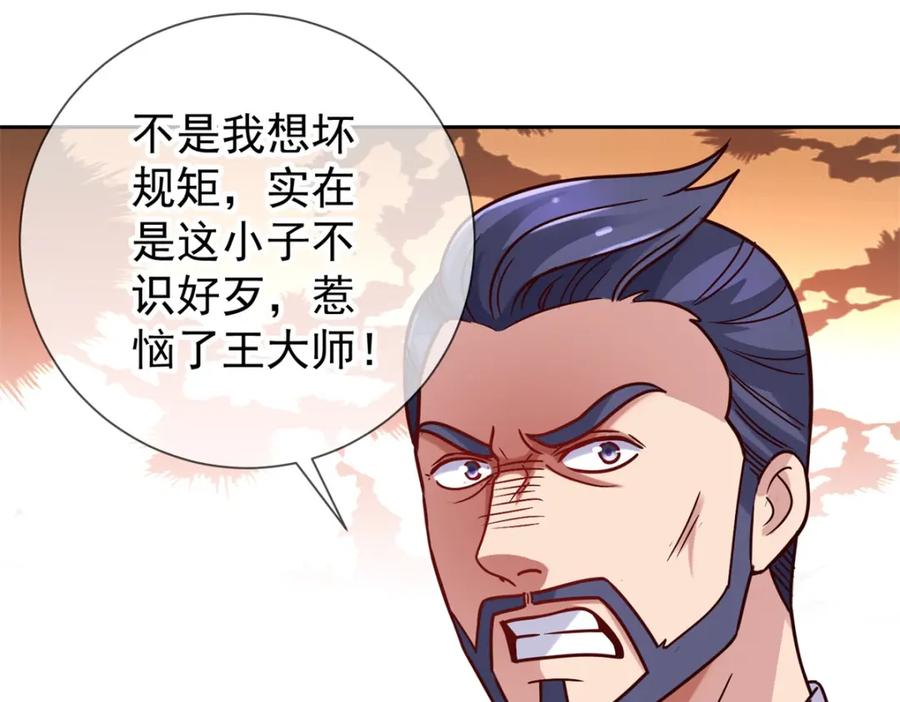重生地球仙尊 第37话 诚意 第53页
