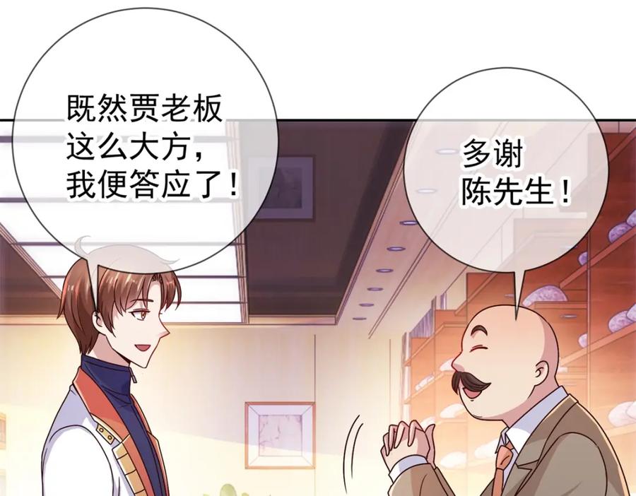 重生地球仙尊 第37话 诚意 第32页