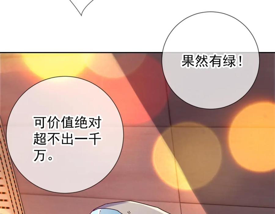 重生地球仙尊 第37话 诚意 第9页