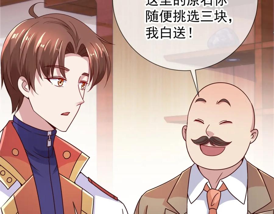 重生地球仙尊 第37话 诚意 第23页