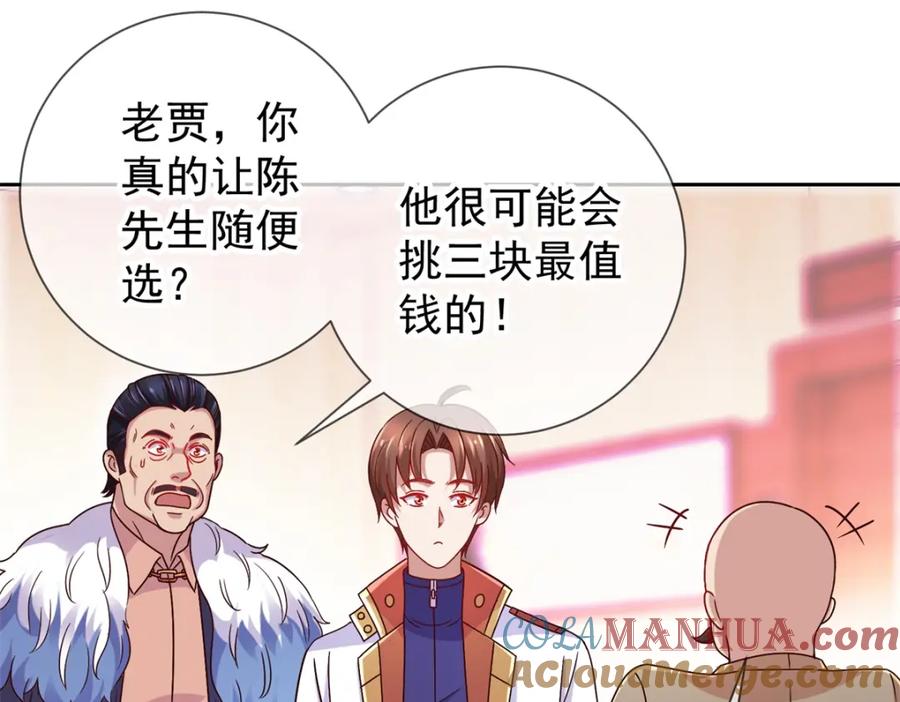 重生地球仙尊 第37话 诚意 第25页