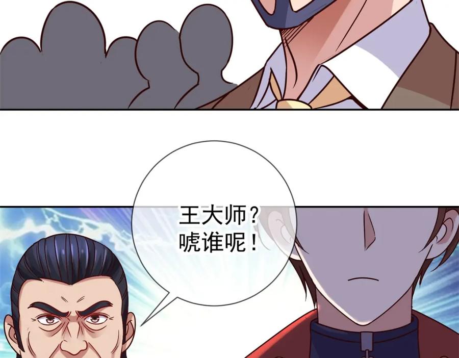 重生地球仙尊 第37话 诚意 第54页