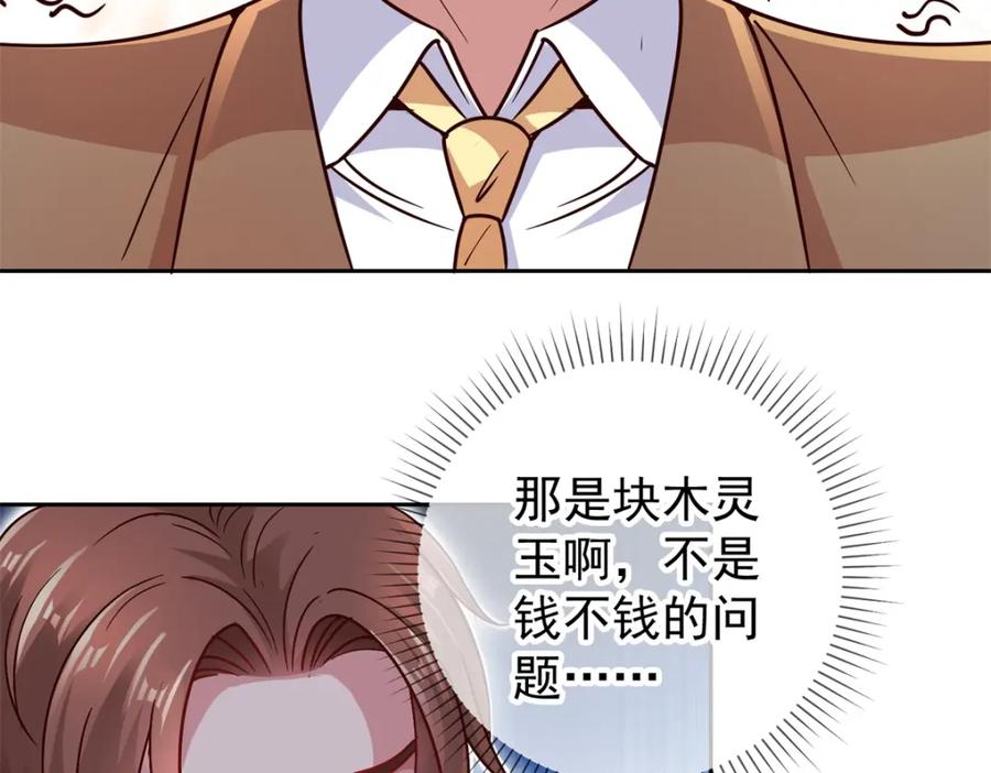 重生地球仙尊 第37话 诚意 第12页