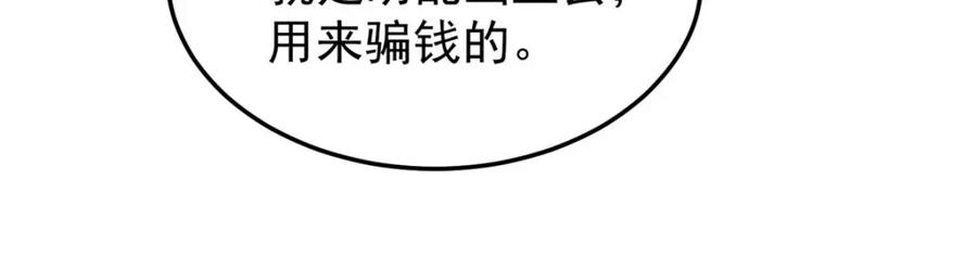 重生地球仙尊 第2话 第一桶金 第62页