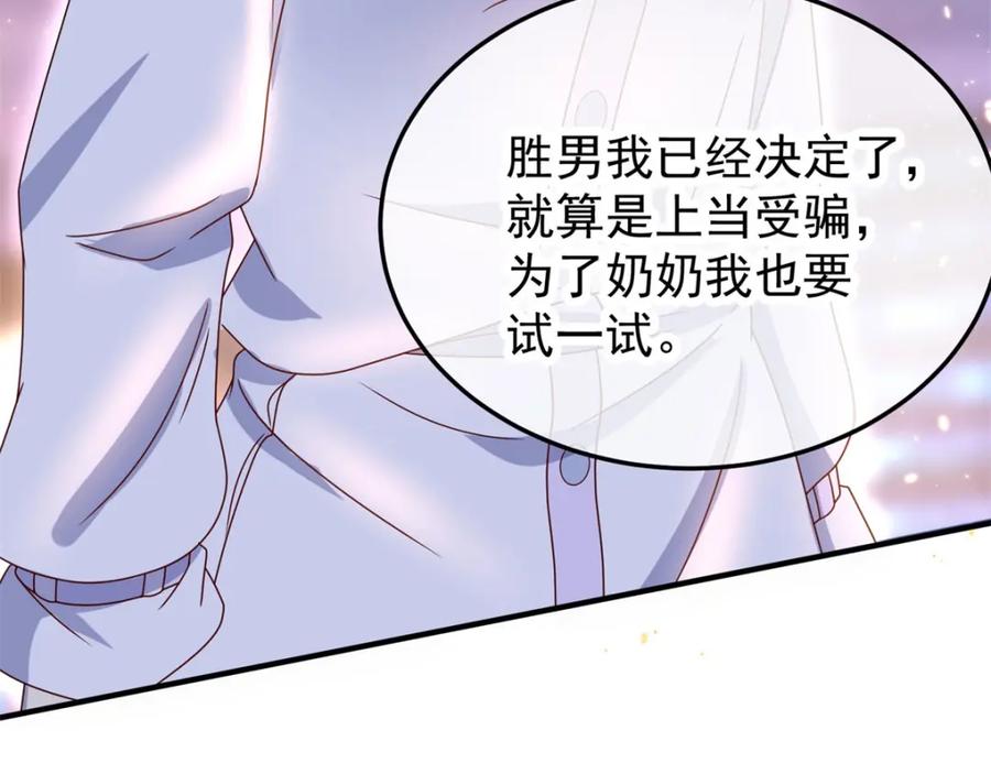 重生地球仙尊 第2话 第一桶金 第67页