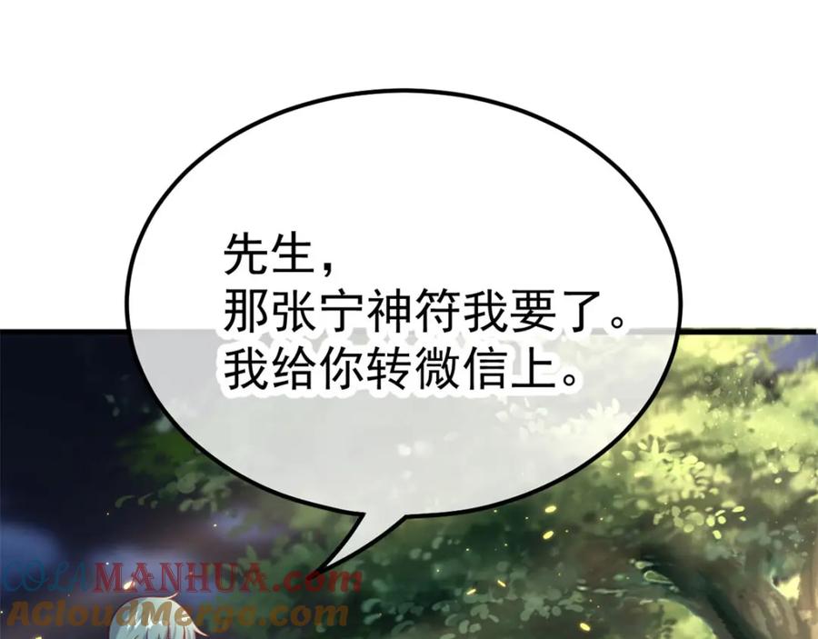 重生地球仙尊 第2话 第一桶金 第69页
