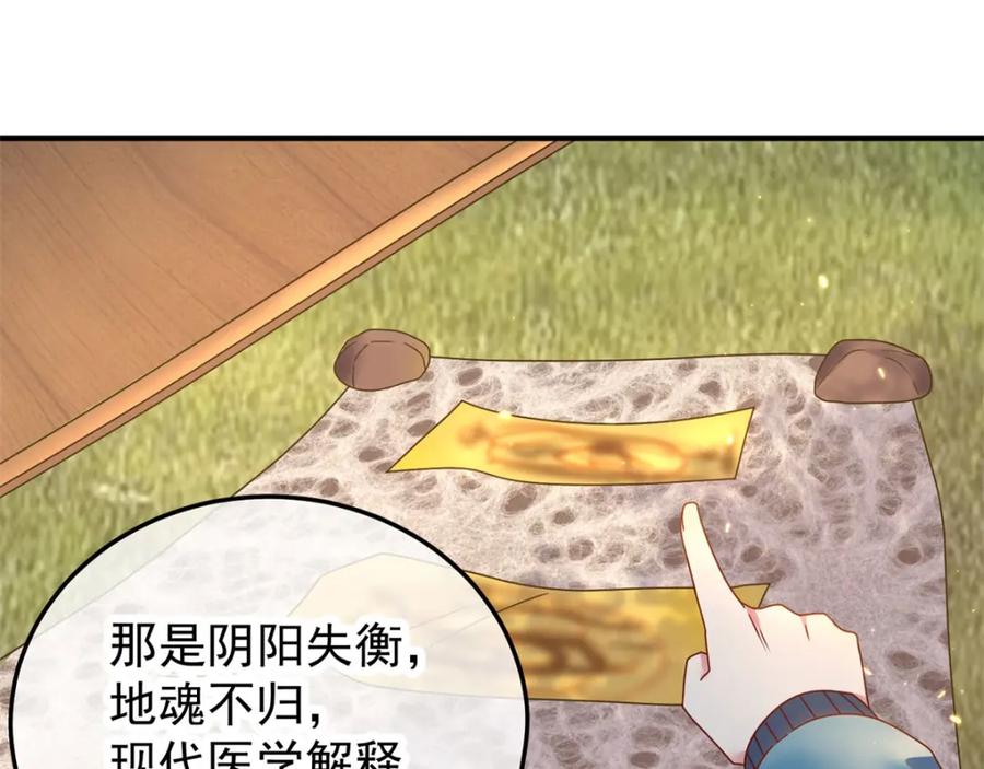 重生地球仙尊 第2话 第一桶金 第46页