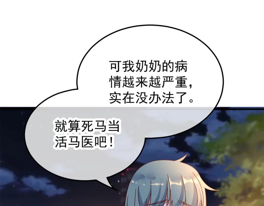 重生地球仙尊 第2话 第一桶金 第63页