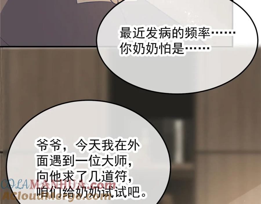 重生地球仙尊 第2话 第一桶金 第97页