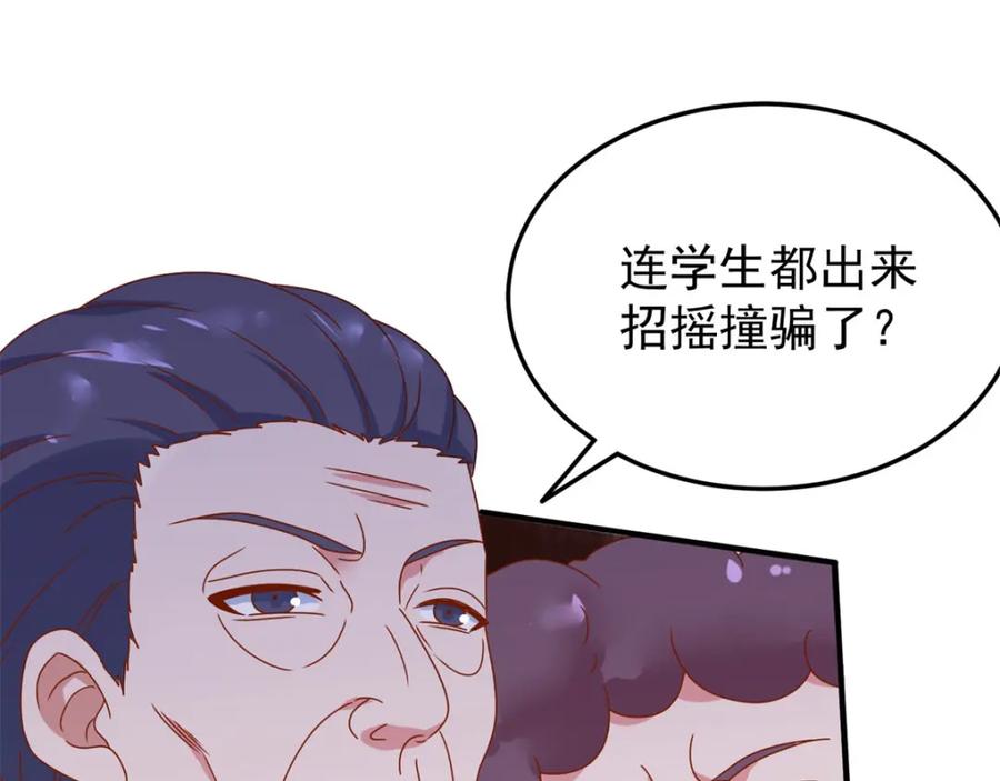 重生地球仙尊 第2话 第一桶金 第28页