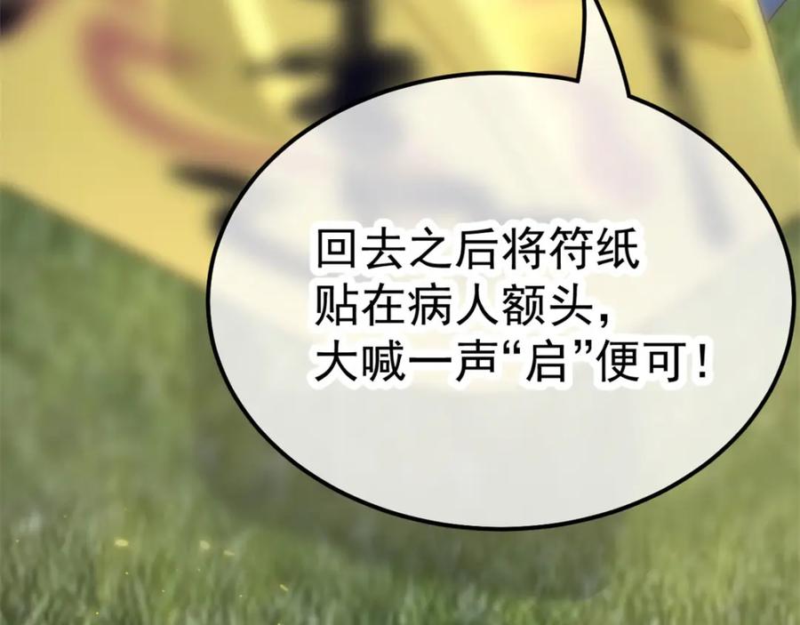 重生地球仙尊 第2话 第一桶金 第74页