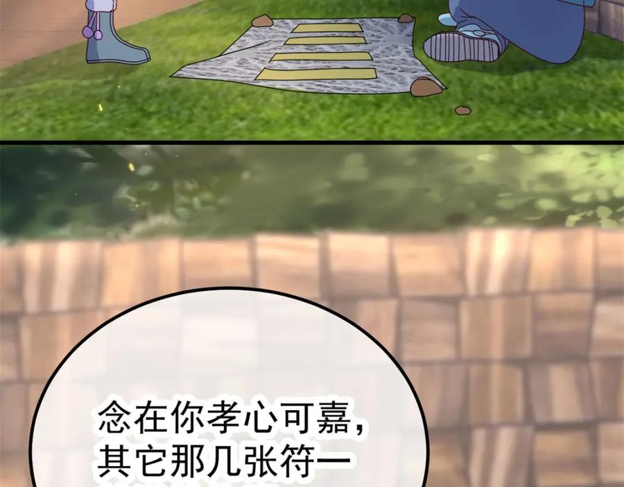 重生地球仙尊 第2话 第一桶金 第71页