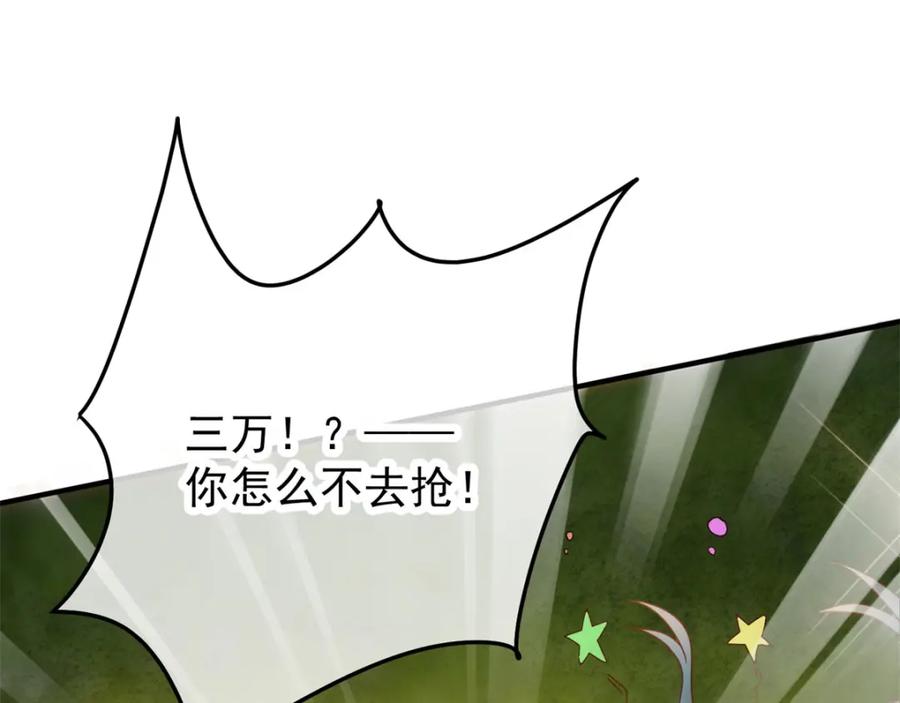 重生地球仙尊 第2话 第一桶金 第56页