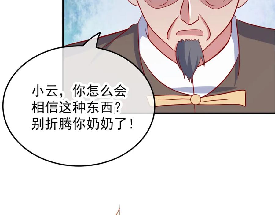 重生地球仙尊 第2话 第一桶金 第102页