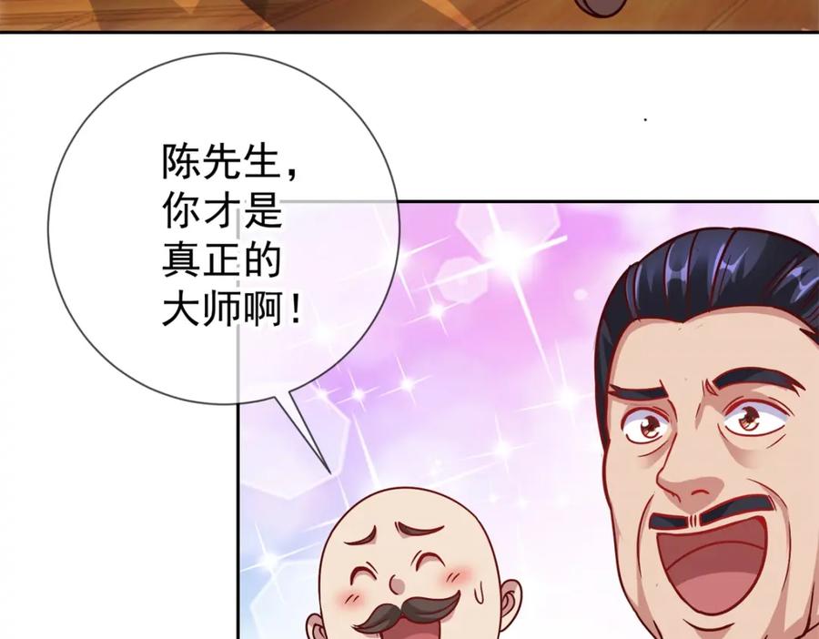 重生地球仙尊 第38话 打劫 第68页