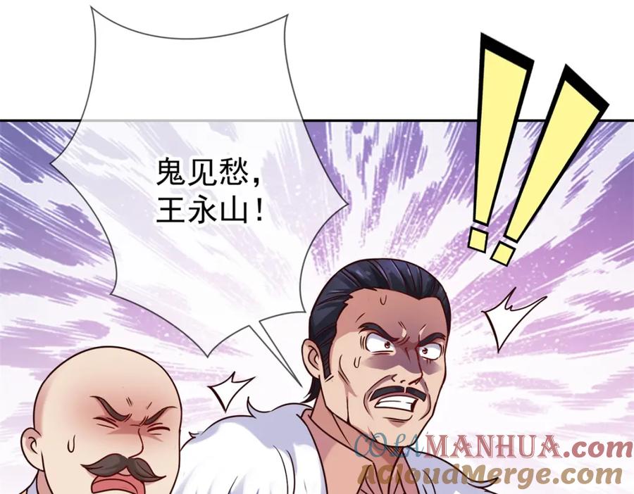 重生地球仙尊 第38话 打劫 第4页