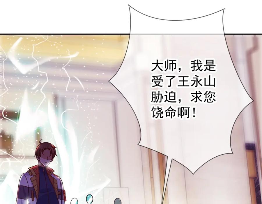 重生地球仙尊 第38话 打劫 第66页