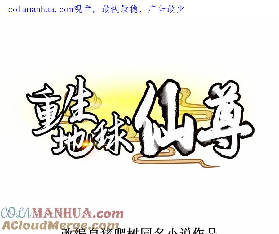 重生地球仙尊 第38话 打劫 第1页