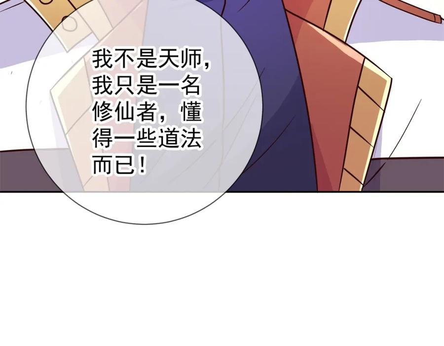 重生地球仙尊 第38话 打劫 第71页