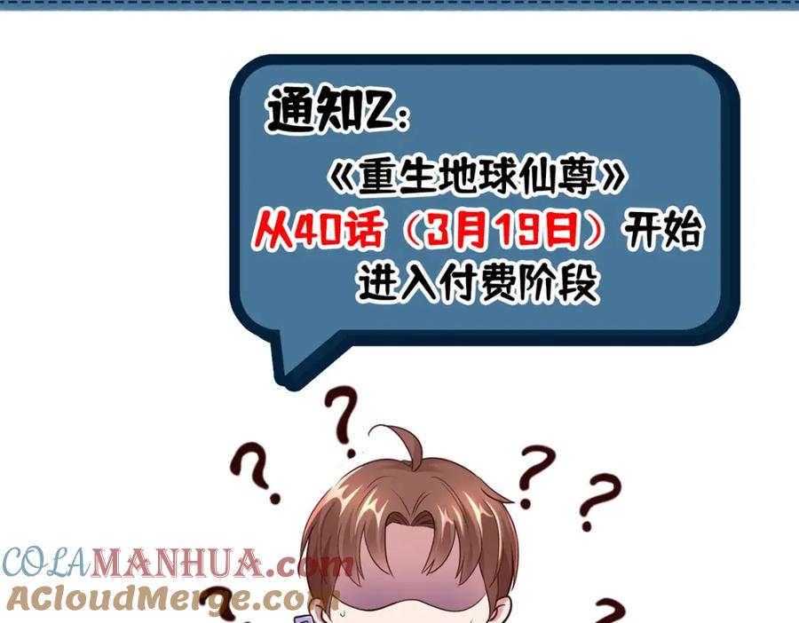 重生地球仙尊 第39话 再犯 第79页