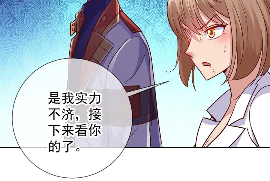 重生地球仙尊 第39话 再犯 第44页