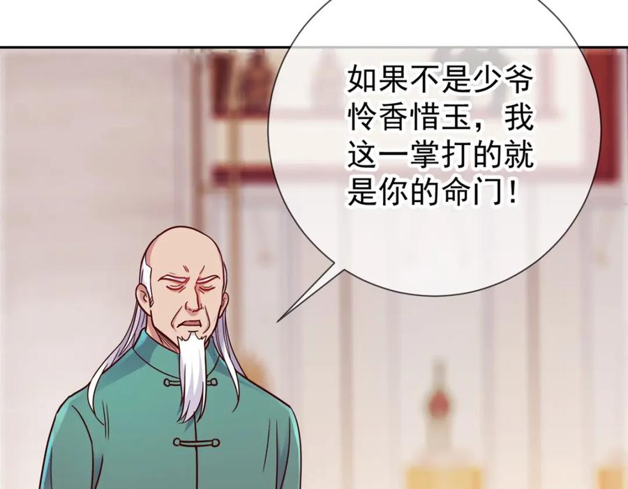 重生地球仙尊 第39话 再犯 第41页