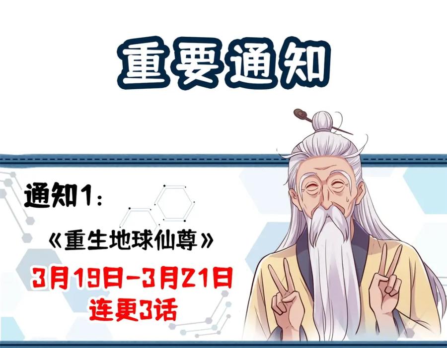 重生地球仙尊 第39话 再犯 第78页