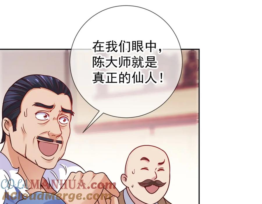 重生地球仙尊 第39话 再犯 第4页