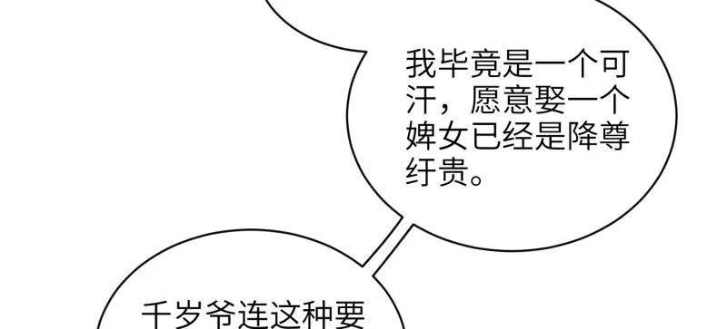 宦妃天下（太监王爷强娶我） 第418话 秘密养胎 第20页