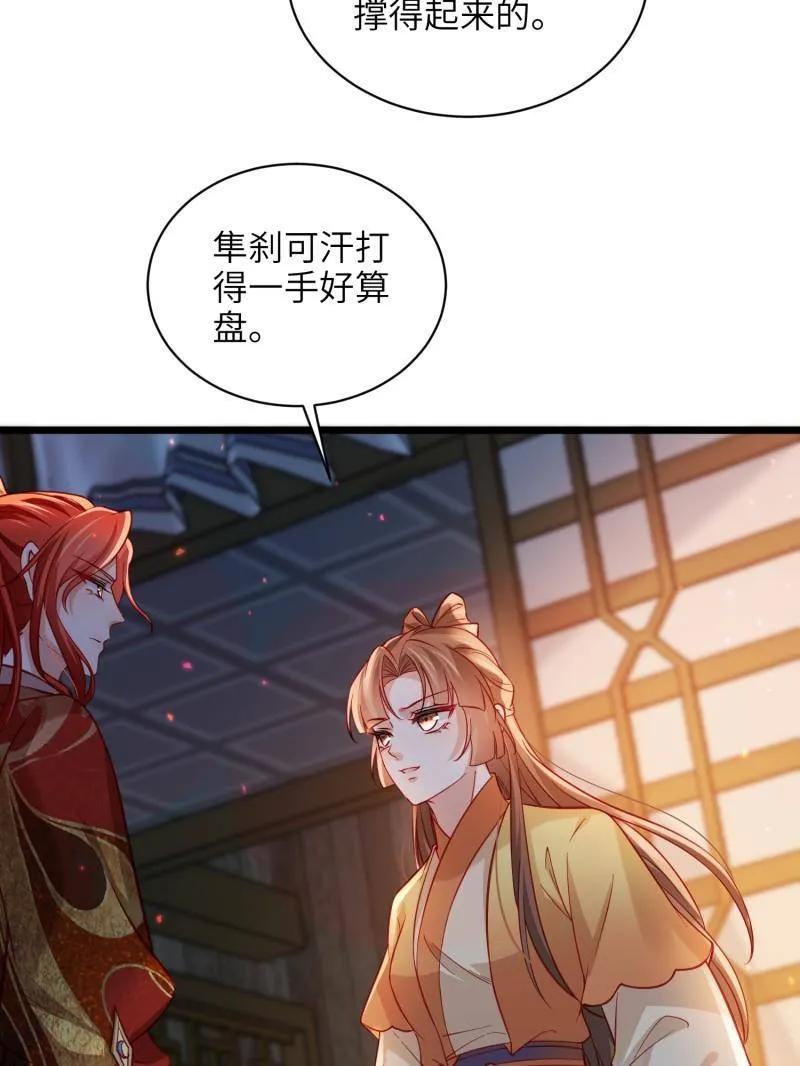 宦妃天下（太监王爷强娶我） 第418话 秘密养胎 第23页