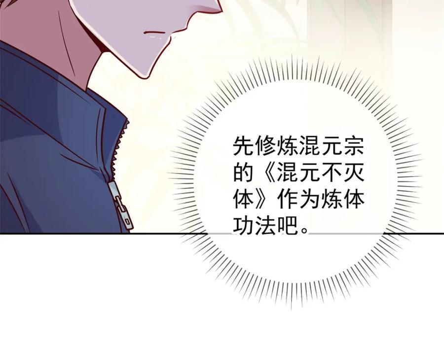 重生地球仙尊 第40话 觊觎 第30页