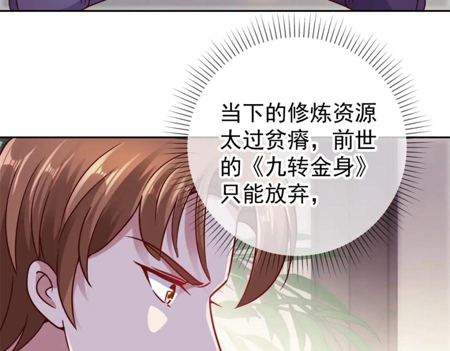 重生地球仙尊 第40话 觊觎 第29页
