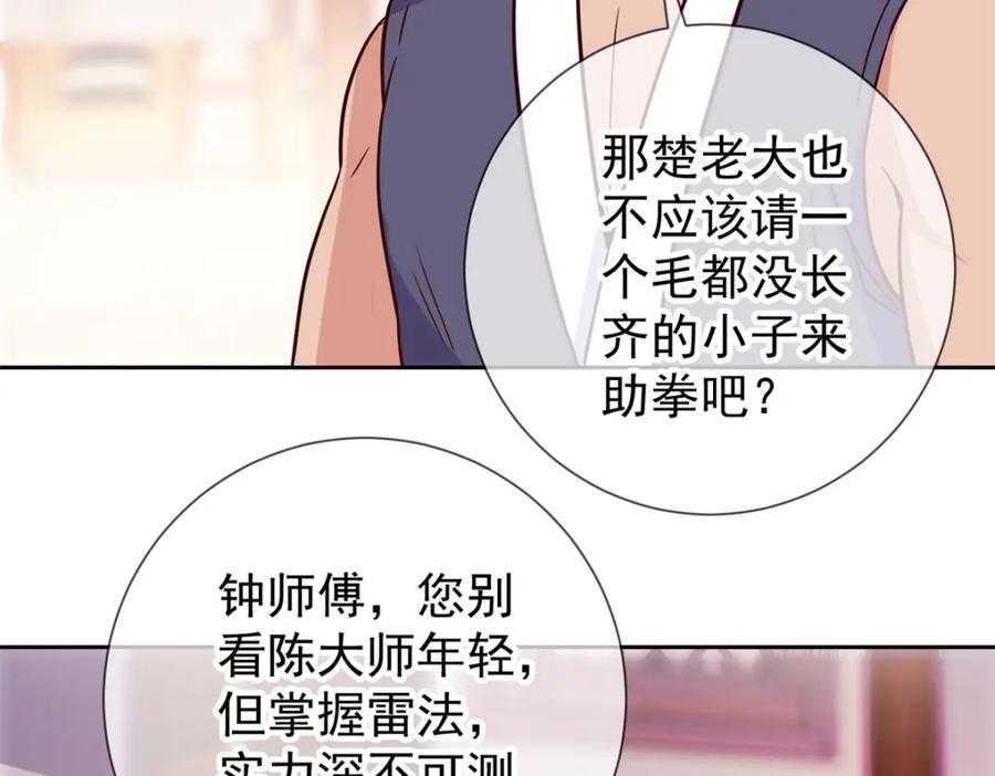 重生地球仙尊 第40话 觊觎 第54页