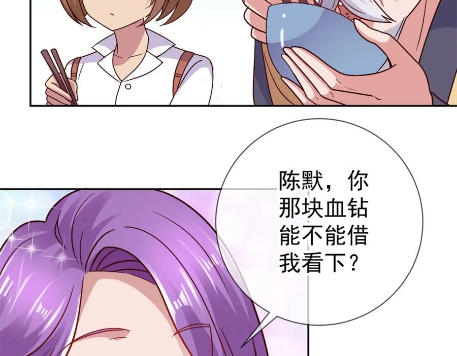重生地球仙尊 第40话 觊觎 第35页