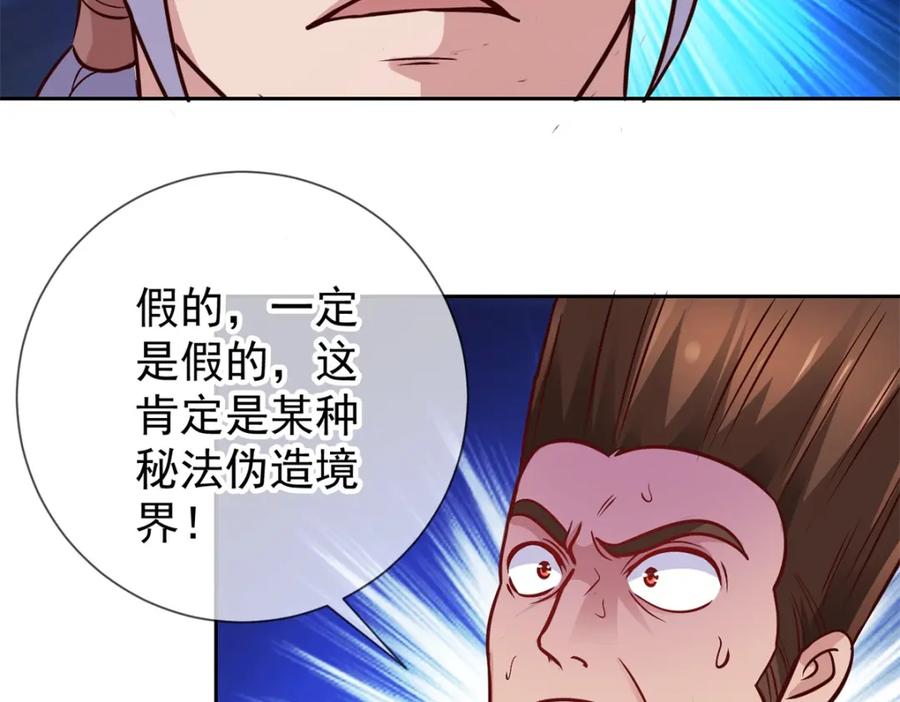 重生地球仙尊 第41话 只用一刻钟 第60页