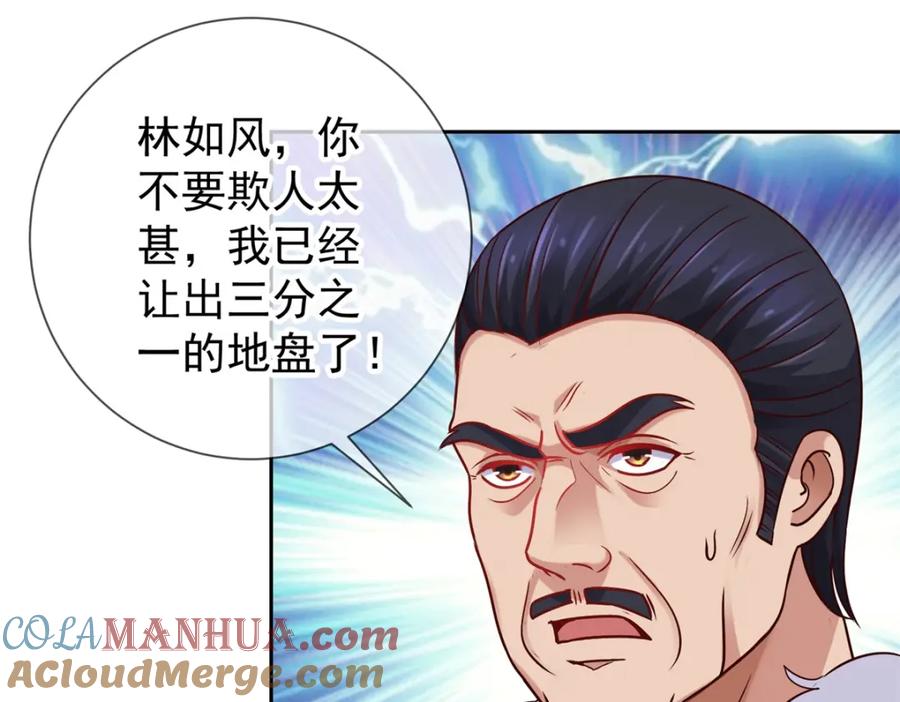 重生地球仙尊 第41话 只用一刻钟 第4页