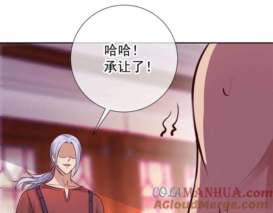 重生地球仙尊 第41话 只用一刻钟 第25页