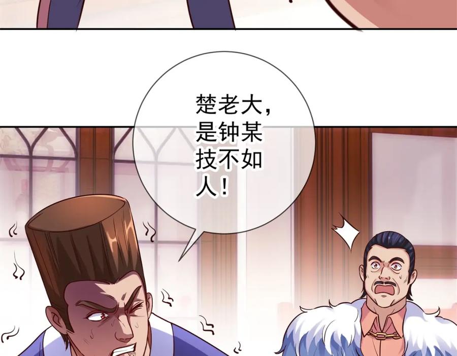 重生地球仙尊 第41话 只用一刻钟 第27页