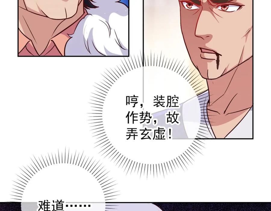 重生地球仙尊 第41话 只用一刻钟 第47页