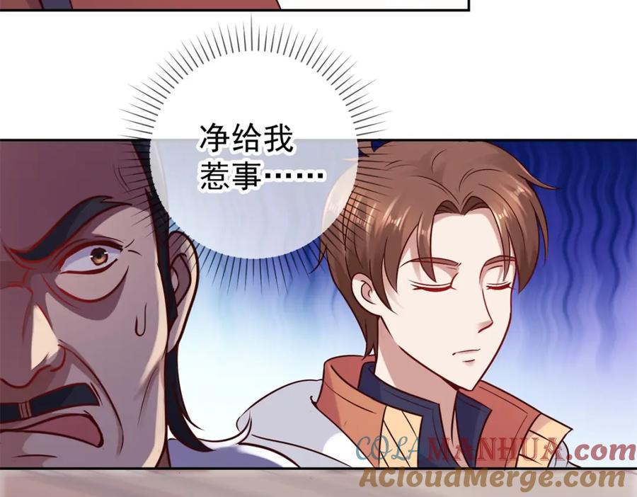 重生地球仙尊 第41话 只用一刻钟 第7页